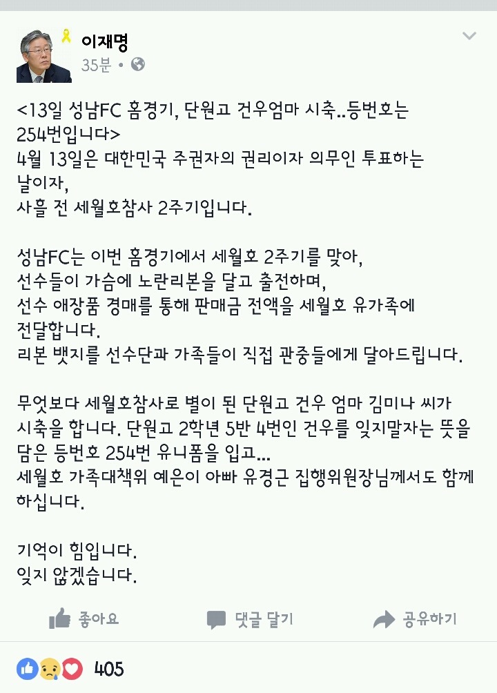 오늘자 이재명 시장님 페이스북(시축관련) | 인스티즈