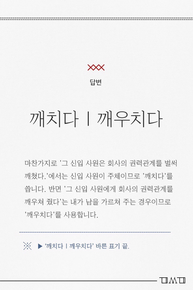 직장인이 꼭 기억해야 할 헷갈리기 쉬운 맞춤법 #2 | 인스티즈