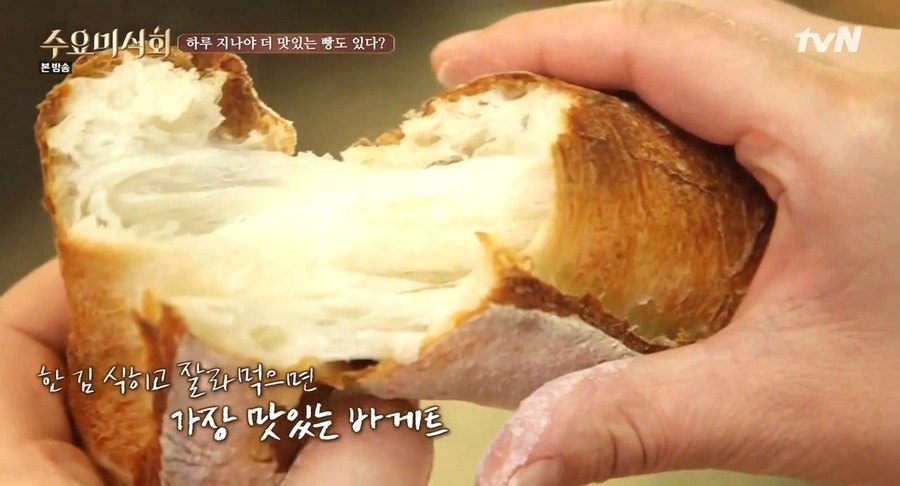 [수요미식회] 빵은 무조건 갓 나온 빵이 젤 맛있지 ㅋ | 인스티즈