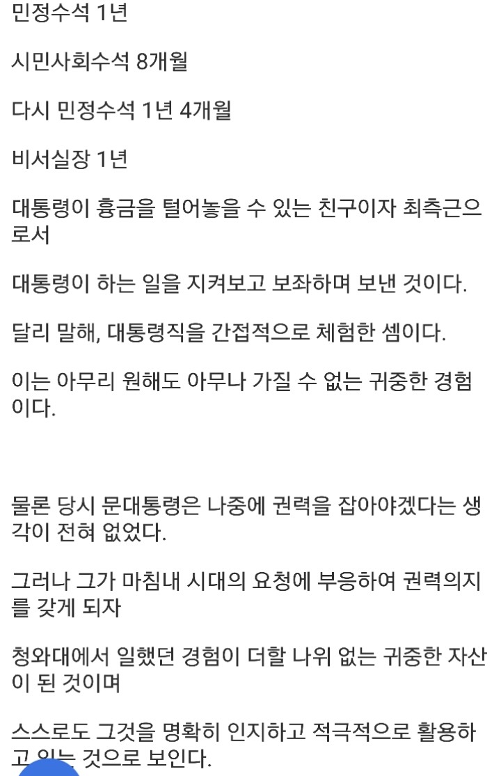  문대통령이 일을 잘 하는 이유 | 인스티즈
