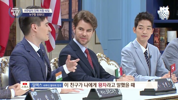 비정상회담 알렉스의 국제학교 동문 (부제 : 뜻밖의 김선배) | 인스티즈