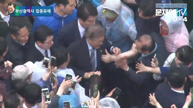 5/5 오후 6시, 비 내리는 부산에 간 문재인.jpg | 인스티즈