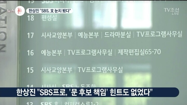 ＜TV조선 뉴스판 SBS, 세월호 분열 문재인 책임 빠뜨려.feat 한상진 | 인스티즈