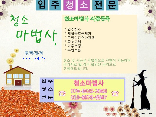 청소마법사 이미지