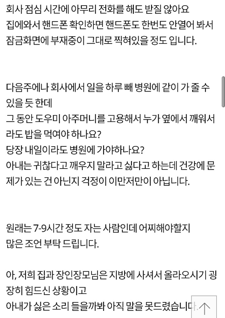 임신한 아내가 잠을 너무 자요 | 인스티즈