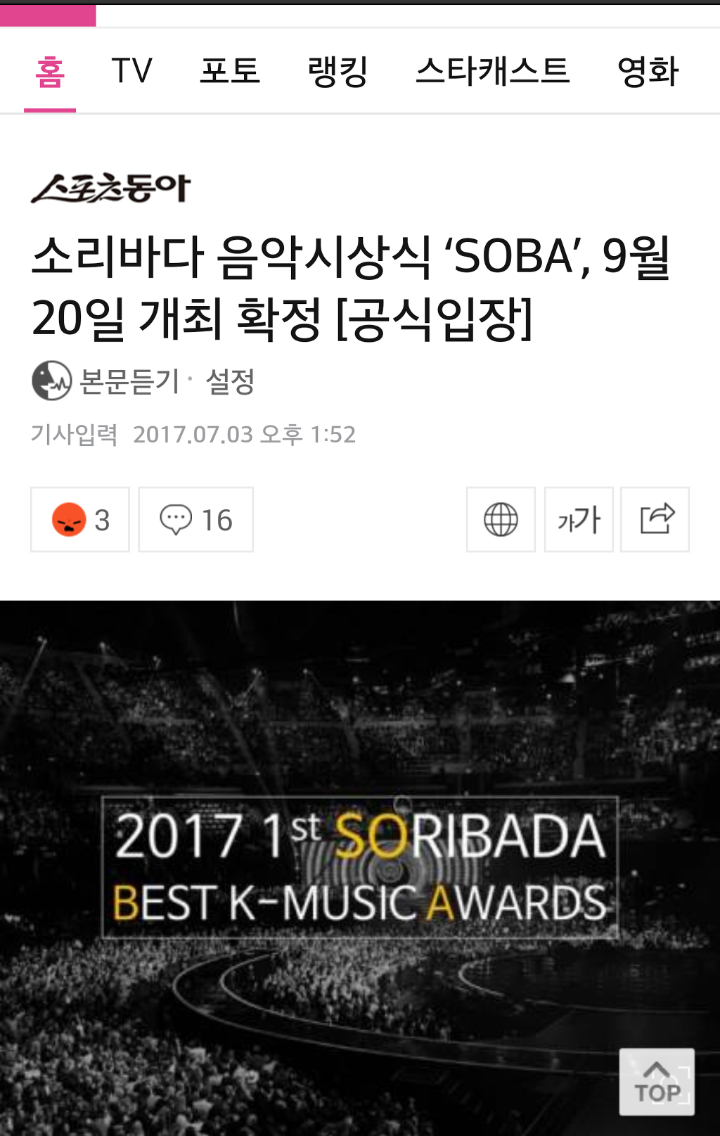 소리바다도 시상식이라는것을 개최.jpg | 인스티즈