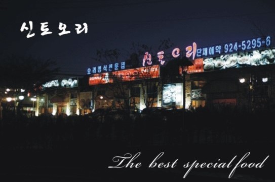 신토불이 이미지