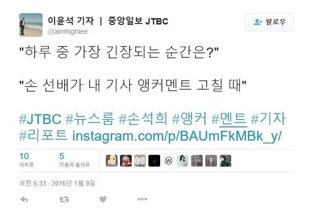 JTBC 기자가 제일 긴장하는 순간 | 인스티즈