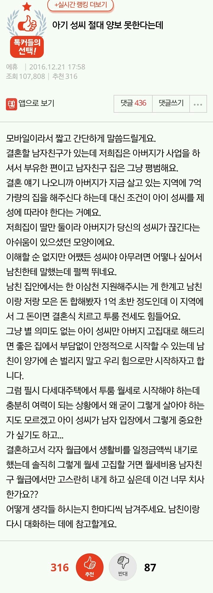 아기 성씨 절대 양보 못한다는데..jpg | 인스티즈