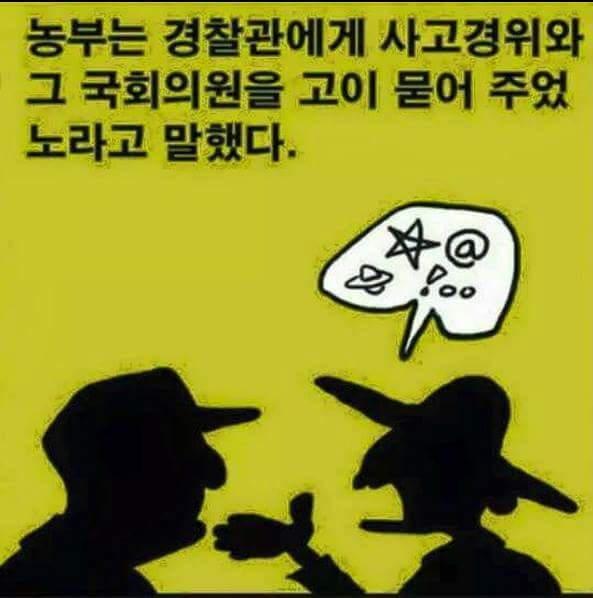 국회의원의 최후 | 인스티즈