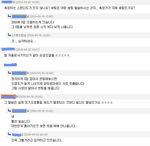 우리나라 포털사이트 미세먼지 측정과 공무원의 관계 | 인스티즈