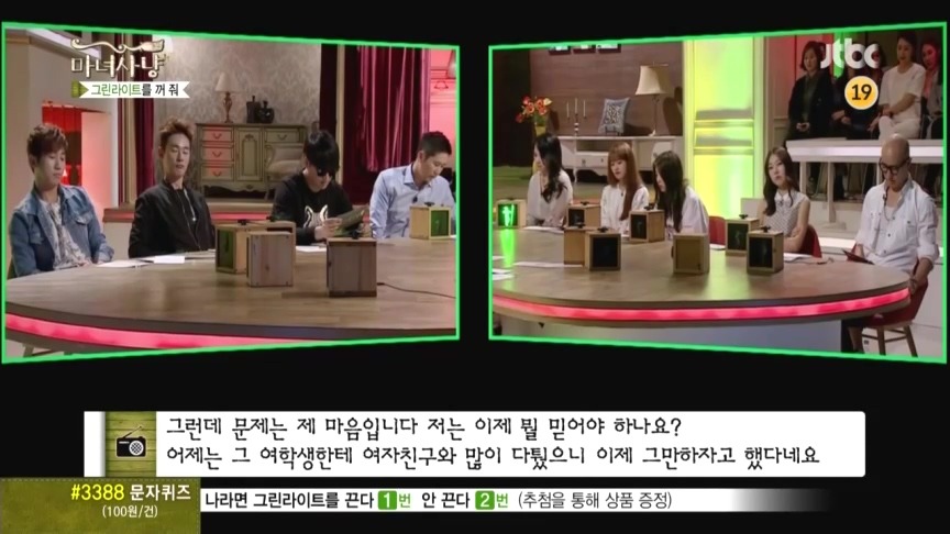 마녀사냥 그린라이트를 꺼줘 컬링사연 -두번째- | 인스티즈