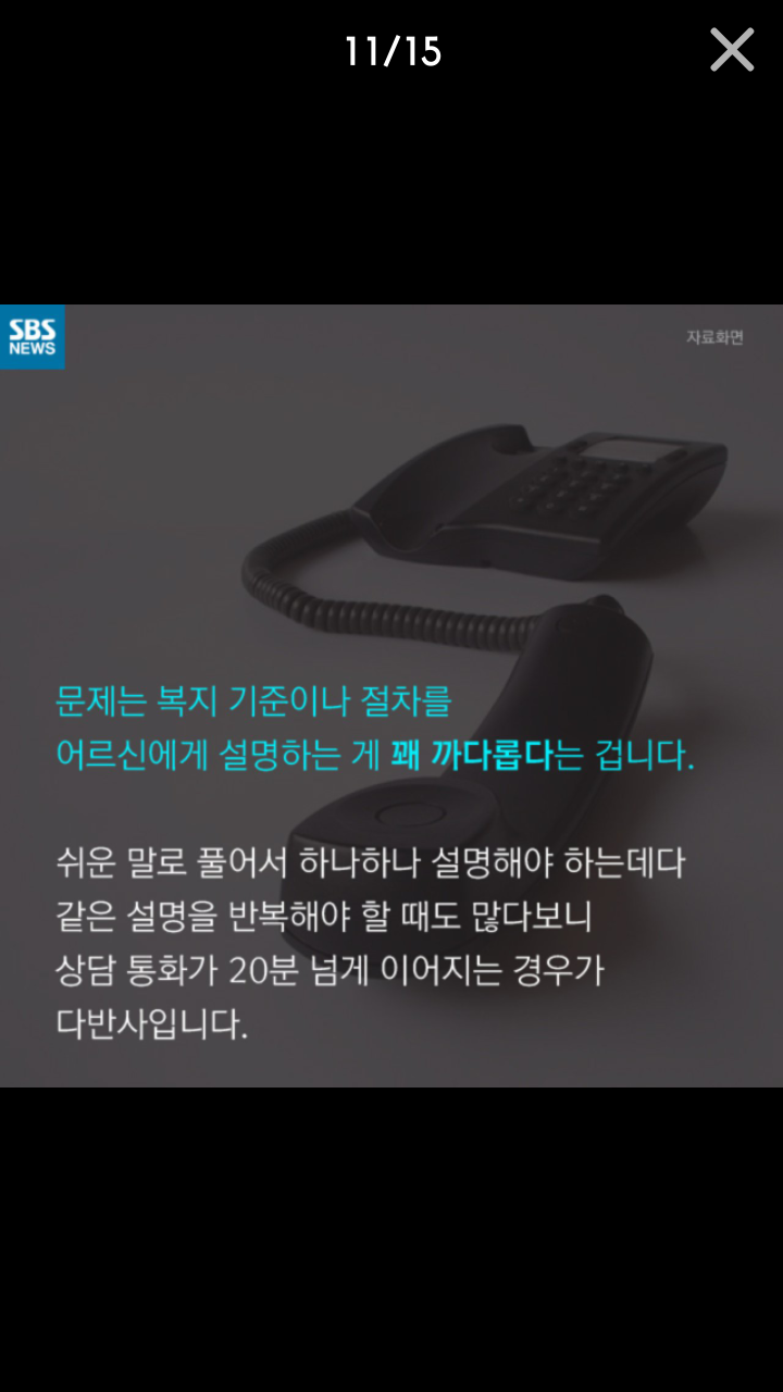 민원인에게 전화를 끊어 달라고 한 이유 | 인스티즈