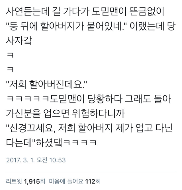 도믿맨 : 등 뒤에 할아버지가 붙어있네 | 인스티즈