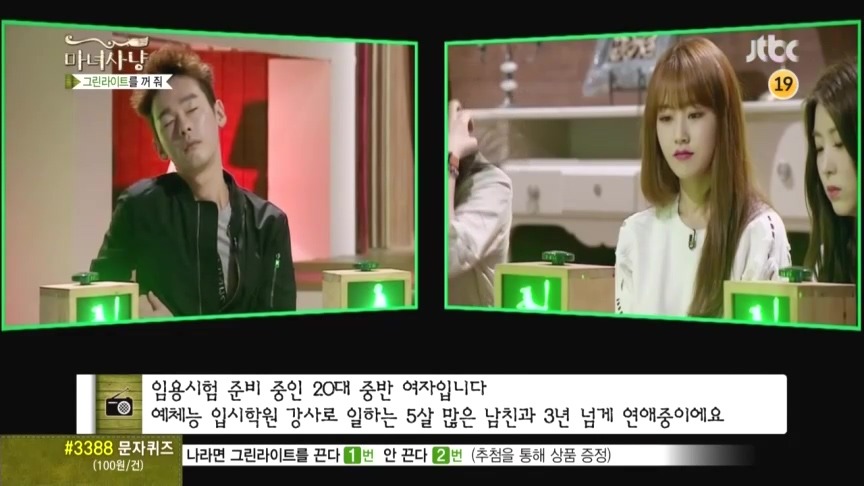 마녀사냥 그린라이트를 꺼줘 컬링사연 -두번째- | 인스티즈