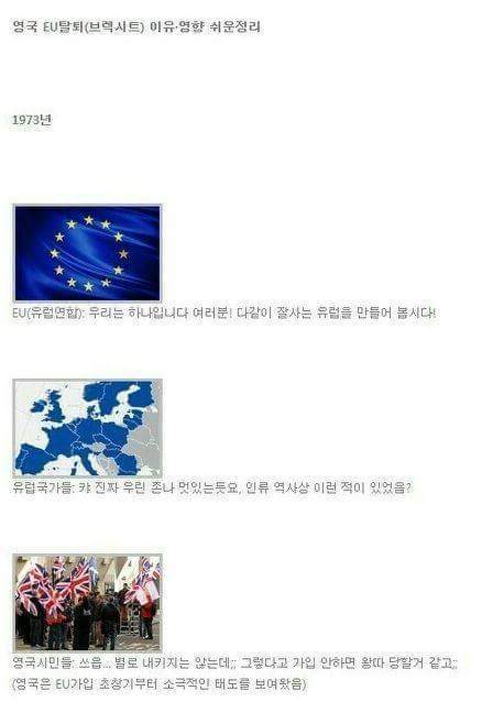 쉽게 보는 영국의 EU탈퇴(브렉시트) | 인스티즈