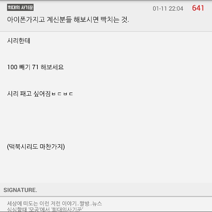 아이폰 시리 사용 하면서 빡칠 수 있는 방법.jpg | 인스티즈