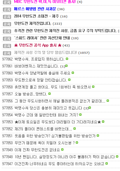 오늘자 무도 시청자게시판 상황 | 인스티즈