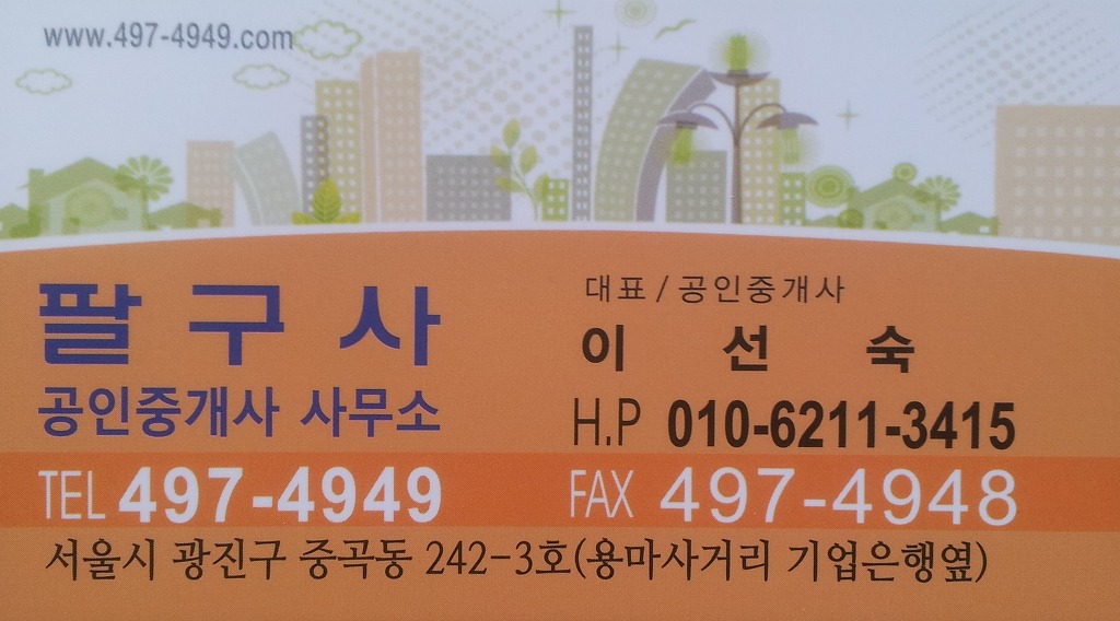 팔구사 이미지