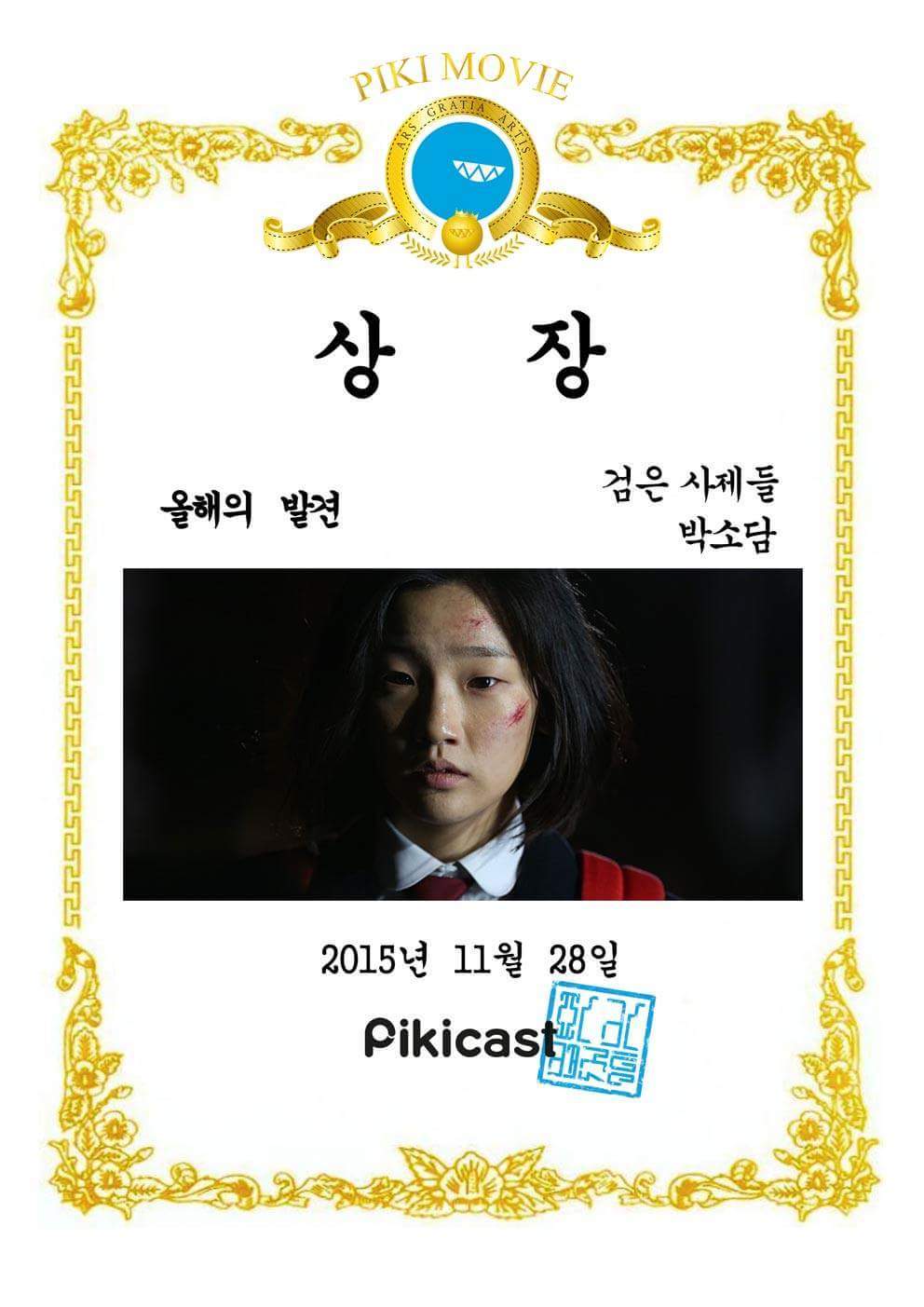 2015년을 빛낸 영화 | 인스티즈