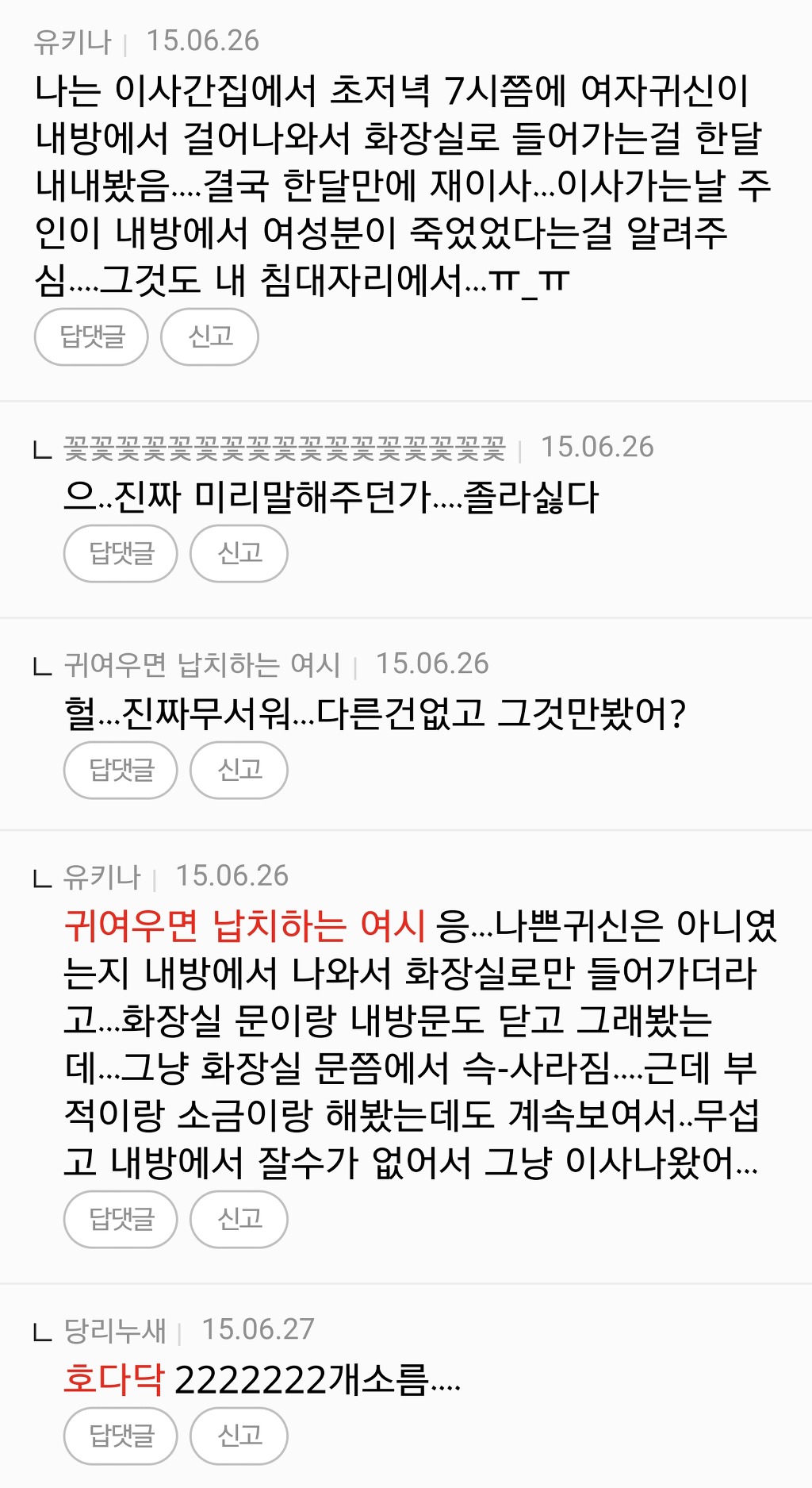 +[사람] 쩌리방 소름글들의 댓글 모음 | 인스티즈