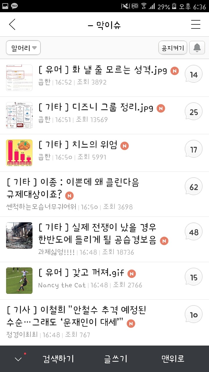 그알에서 나온 변호사가 국정원이 커뮤글밀어낸다는거보고 찾아봄 | 인스티즈