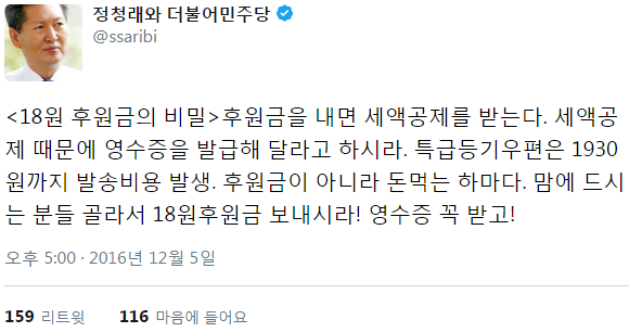 새누리당, 국민의당 돈 갉아먹는 법 | 인스티즈