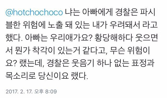 가정폭력에 대처하는 공권력의 올바른 자세.twt | 인스티즈