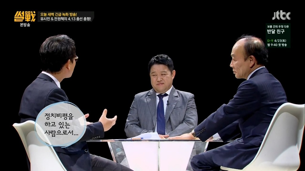 60을 바라보고 있는 유시민의 가치관을 뒤흔든 20대 총선.jpg | 인스티즈