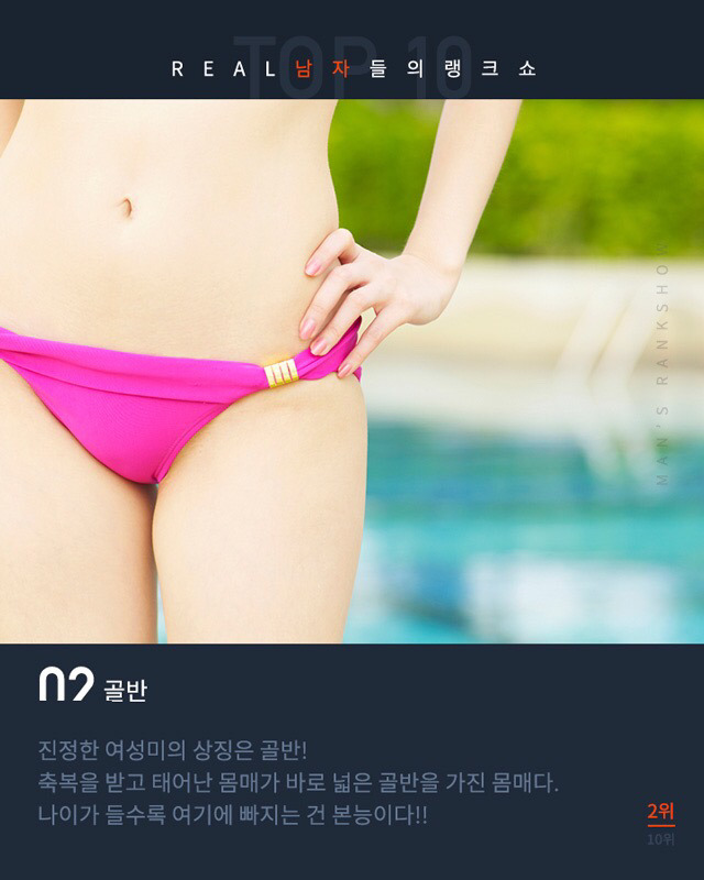 여성들의 매력부위 TOP10 | 인스티즈