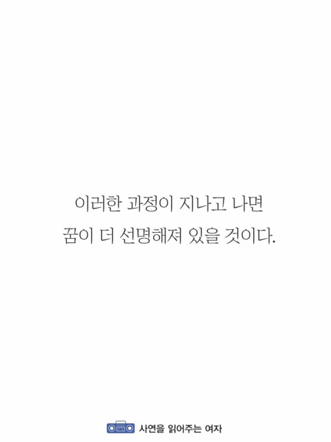 미래가 불투명한 당신이 읽으면 좋은 글 | 인스티즈