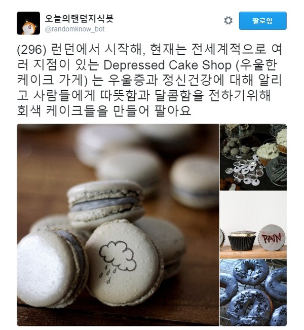 우울한 케이크 가게 | 인스티즈