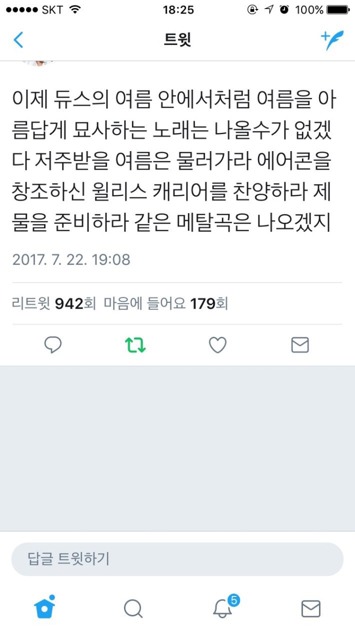 더위에 미쳐버린 트위터.tweet | 인스티즈