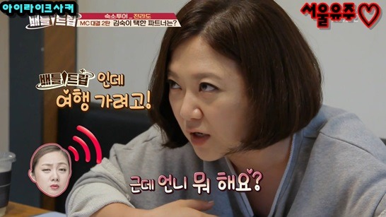 김숙이 박나래와 여행을 같이 갈수 없었던 이유 | 인스티즈