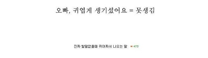 여자들이 남자한테 하는 거짓말 甲 | 인스티즈