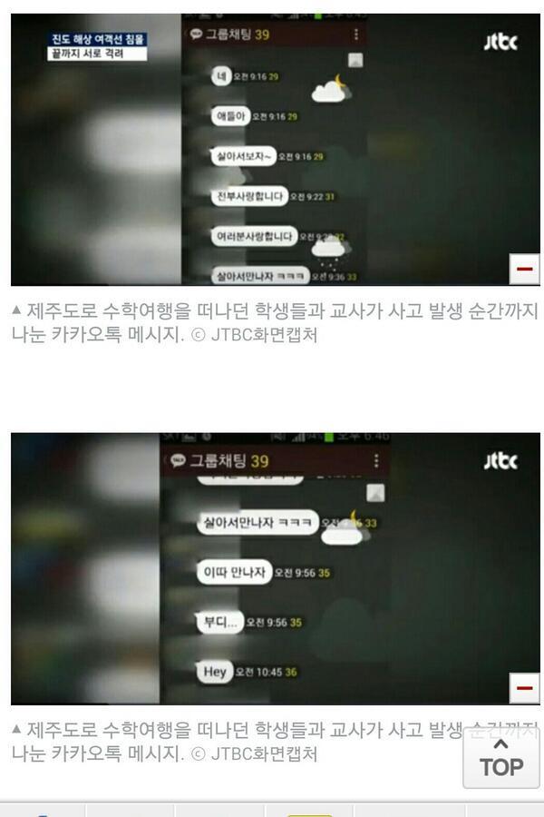 세월호 당시 아이들이 보낸 문자 | 인스티즈