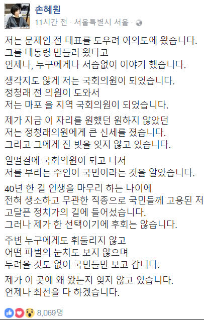 손혜원 의원 페이스북 | 인스티즈