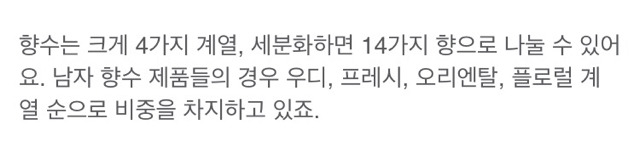여자들이 선호하는 남자 향수 | 인스티즈
