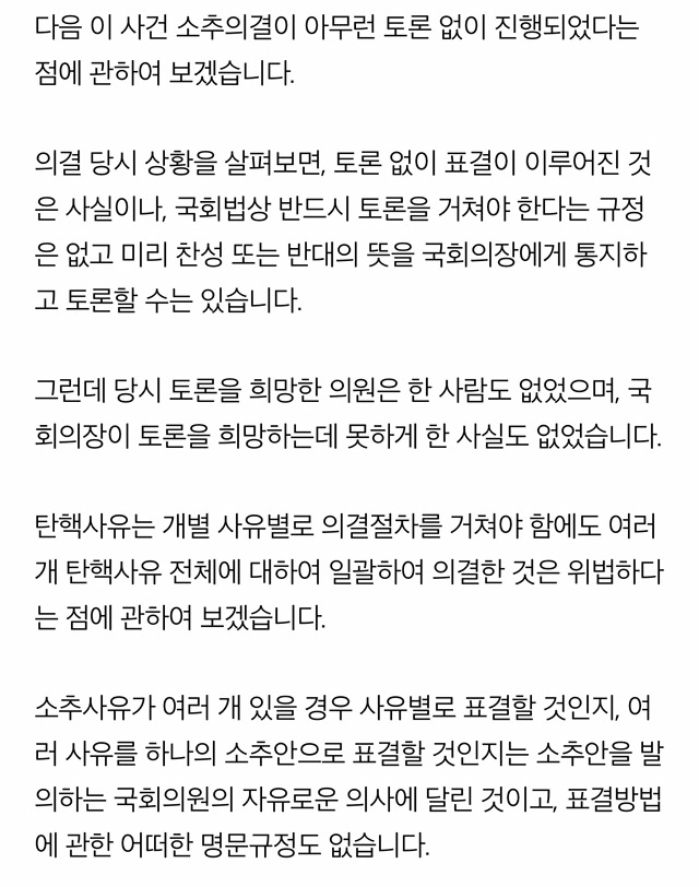 탄핵 판결 전문 | 인스티즈