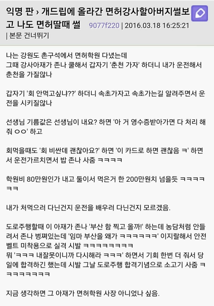 유쾌한 면허강사할아버지에 필적하는 면허강사 아재 | 인스티즈
