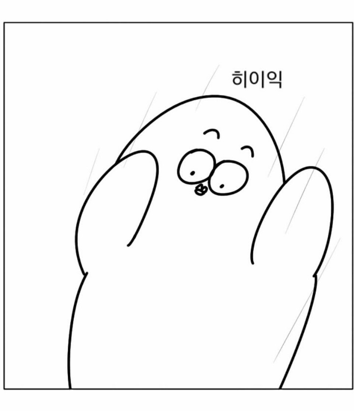 몸무게 재는 만화 | 인스티즈