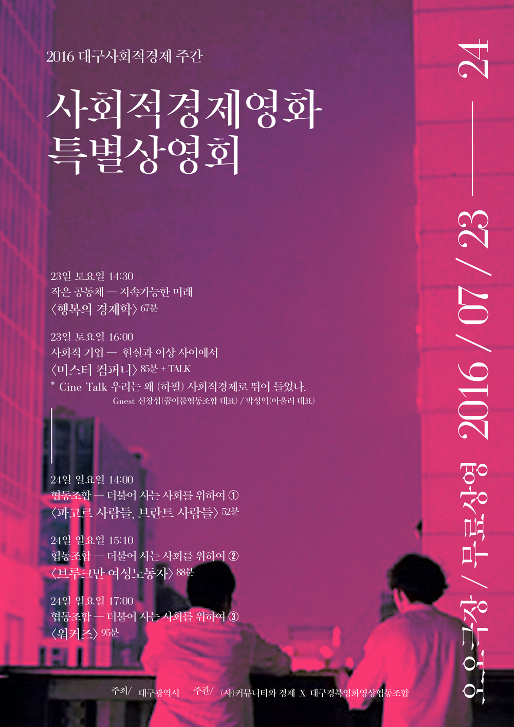 대구경북영화영상사회적협동조합 이미지