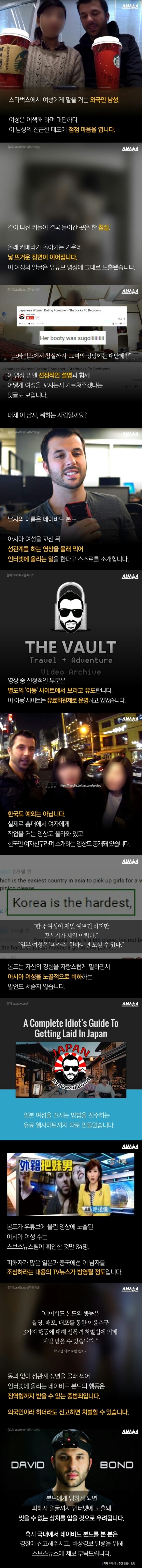 여성분들 이 외국인 조심하시길 | 인스티즈