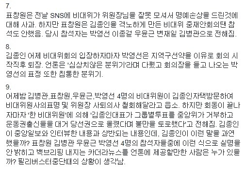  (주장) 비례대표명단파동사태 3일간의 정리 | 인스티즈