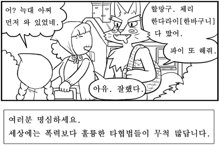동심 파괴 만화 | 인스티즈