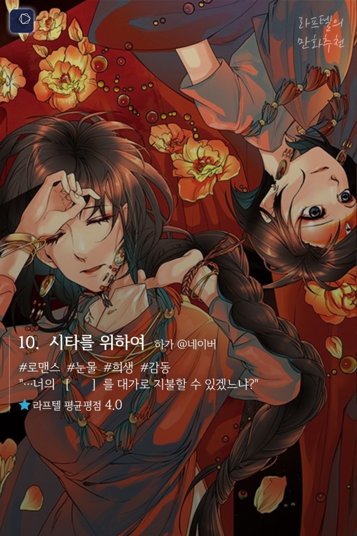 홀릴 것 같은 동양판타지 웹툰 추천 16선 | 인스티즈