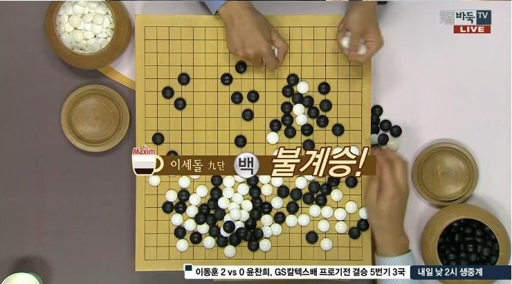 이세돌 알파고 대결 이후 무패행진 중 ㄷㄷㄷㄷㄷ | 인스티즈