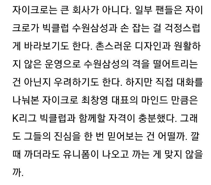 이쯤에서 복기해보는 자이크로 대표 인터뷰.jpg | 인스티즈