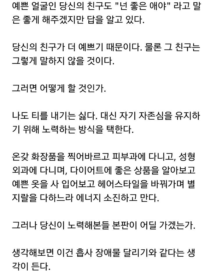 못생긴 사람들은 공감할 연애 이야기.txt | 인스티즈