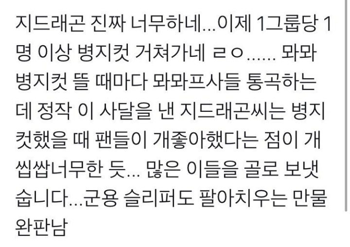 지디야 유행이 멈췄다.... | 인스티즈